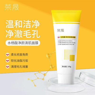 2件 拍2件29.9元【荣晟个人护理旗舰店】水杨酸净颜清肌面膜100g*2支(mUl62EFdo4U)/