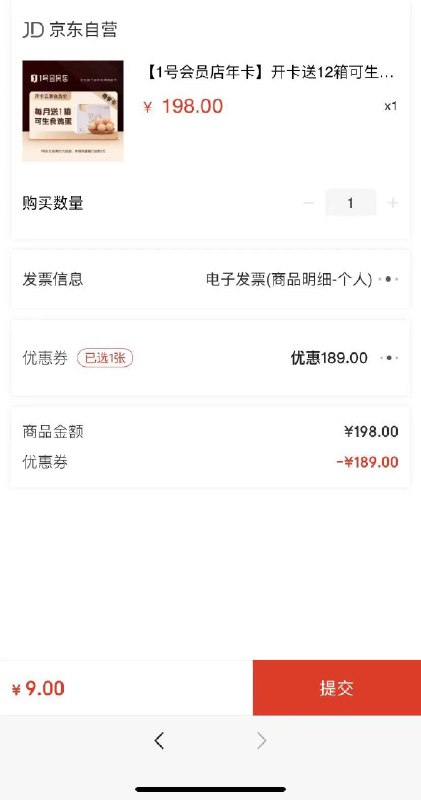 收到短信，可以9亓开一号店会员