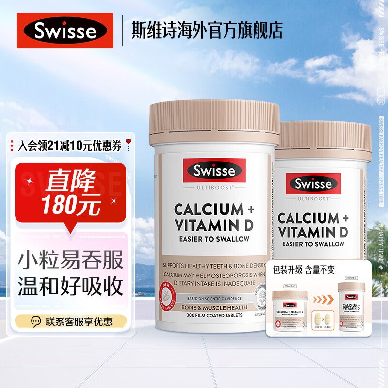 【Swisse斯维诗】保健品合集！领 