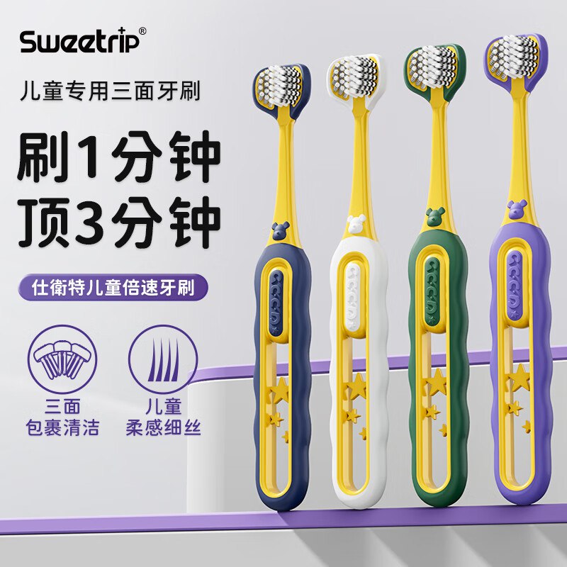 9.9元 Sweetrip 儿童软毛牙刷 4支