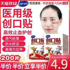8.9元 阿里健康大药房海氏海诺医用创可贴100*2盒(nunscLyu4cp)/
