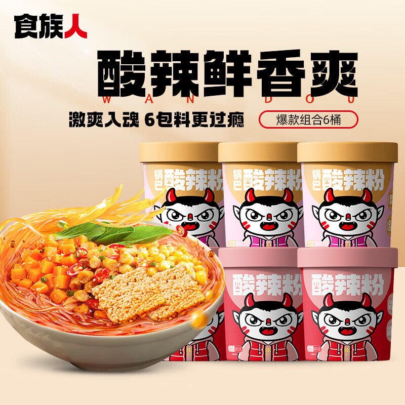食族人 速食酸辣粉组合6桶才2.8/桶！！拍下【17.1元】领 