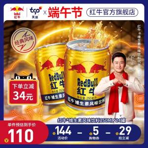 0点后开始 拍下99💵【红牛官方旗舰店】红牛维生素饮料250ml*24罐)cgjQdIb9g4W)/ CZ11//线下同款5.8💵/罐 提神抗疲劳这价无敌 折合到手仅4.1💵/罐