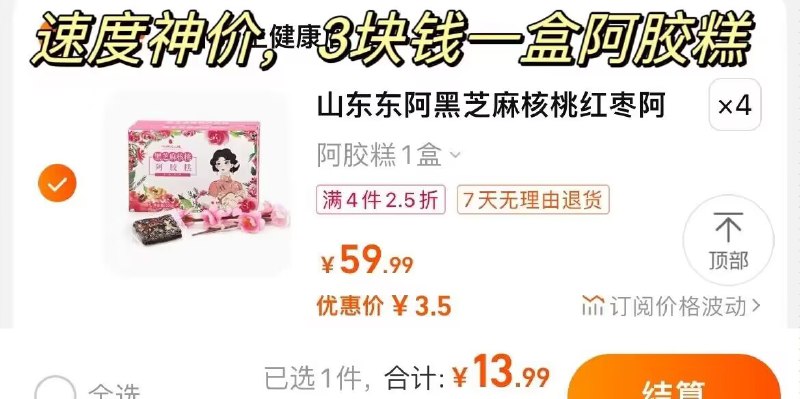 13.9亓 拍4件 山东红枣黑芝麻阿胶糕*4盒)yigAdABoQVl)/ CZ11//