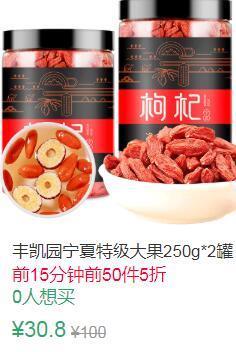 15点前50件5折15.4元叠加1券14.4元丰凯园枸杞子宁夏特级500g (pBZR1ExZmZZ)