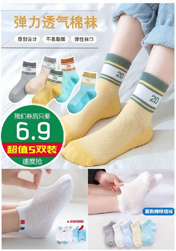 【妙优童】儿童薄款网眼棉袜5双原价9.9元【券后6.9元】包邮下单：