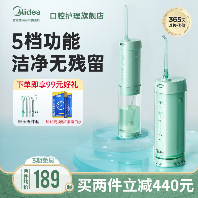 199元 美的口旗舰店高频脉冲伸缩款便携冲牙器￥LHFL2UuWhV3￥/ 拍下赠喷头5件套 洁净无残留