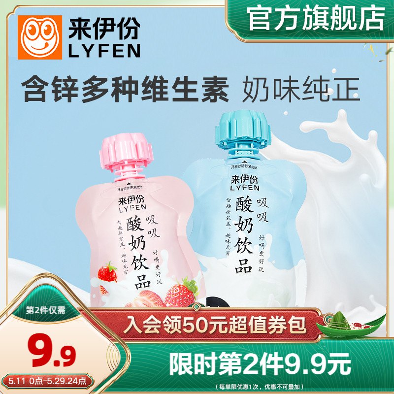 25.4💵【来伊份官方旗舰店】来伊份草莓味吸吸酸奶100g*5包)8XDodL6tTGE)/ CZ11/