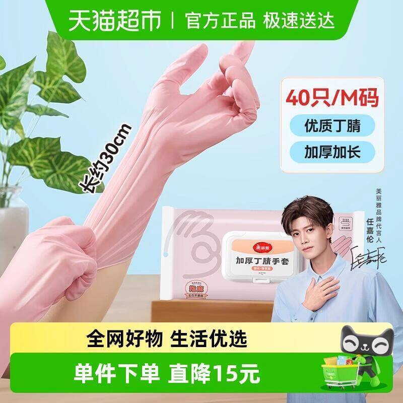 13.82元 猫超包邮美丽雅丁腈加厚手套40只樱花粉中号：/