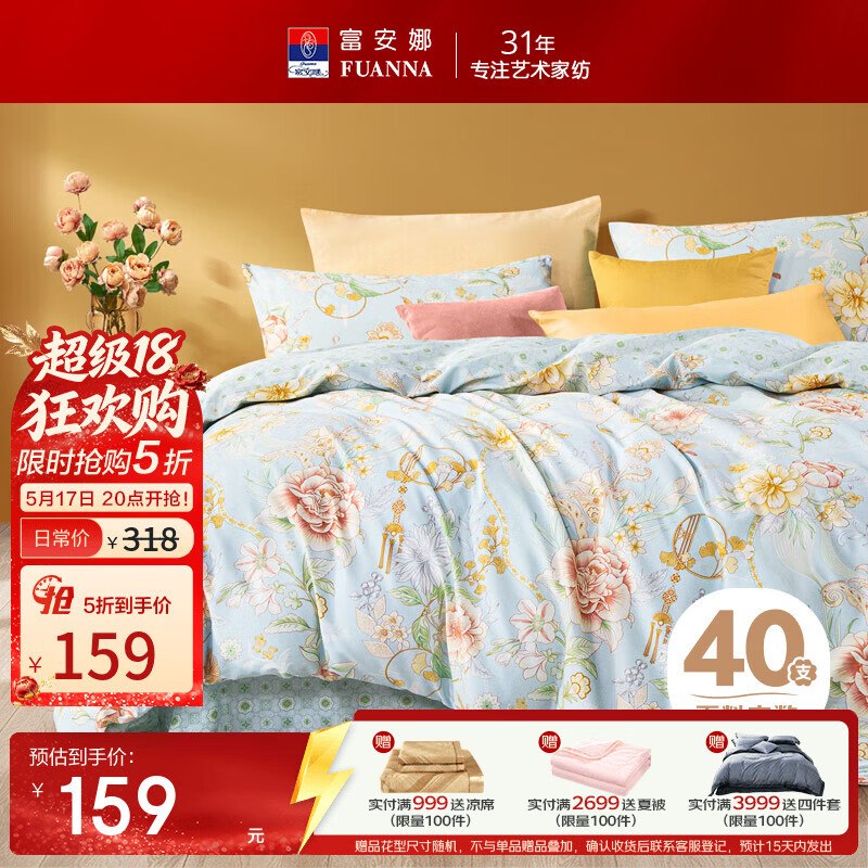 【富安娜】家纺合集！！