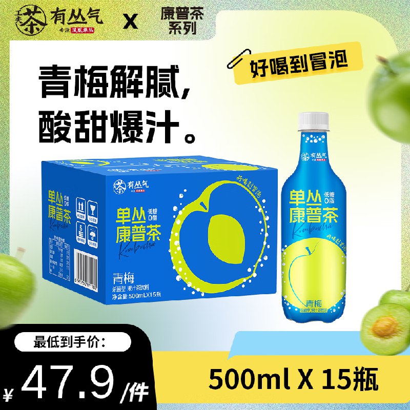 青梅口味少部分有货，有学生号更低，跟楼上有丛气柚子单丛康普茶一样弹4立减，砸5卷，凑300-50券