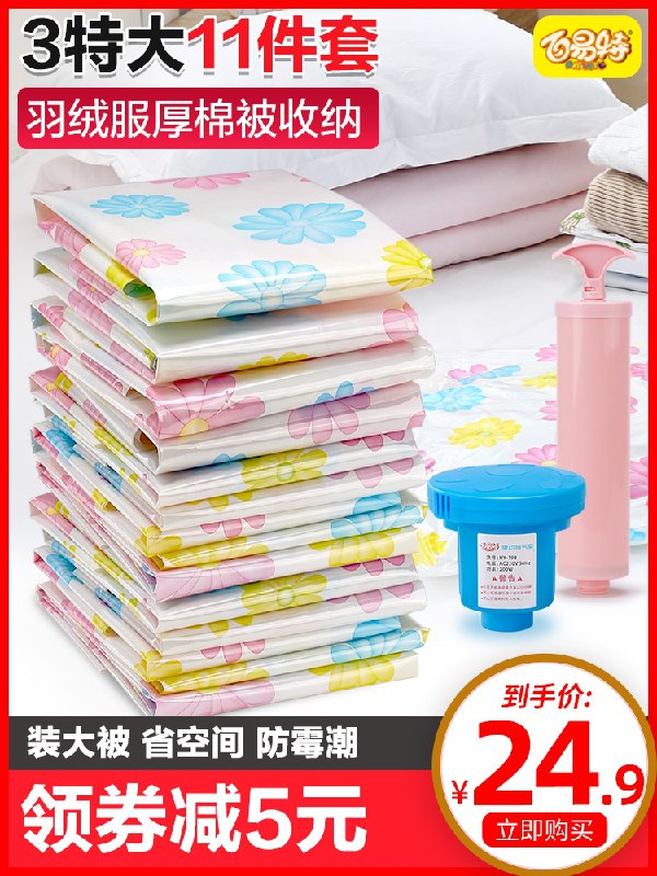 19.9元 百易特旗舰店真空压缩收纳袋11件套装(IrXscyUNioi)/