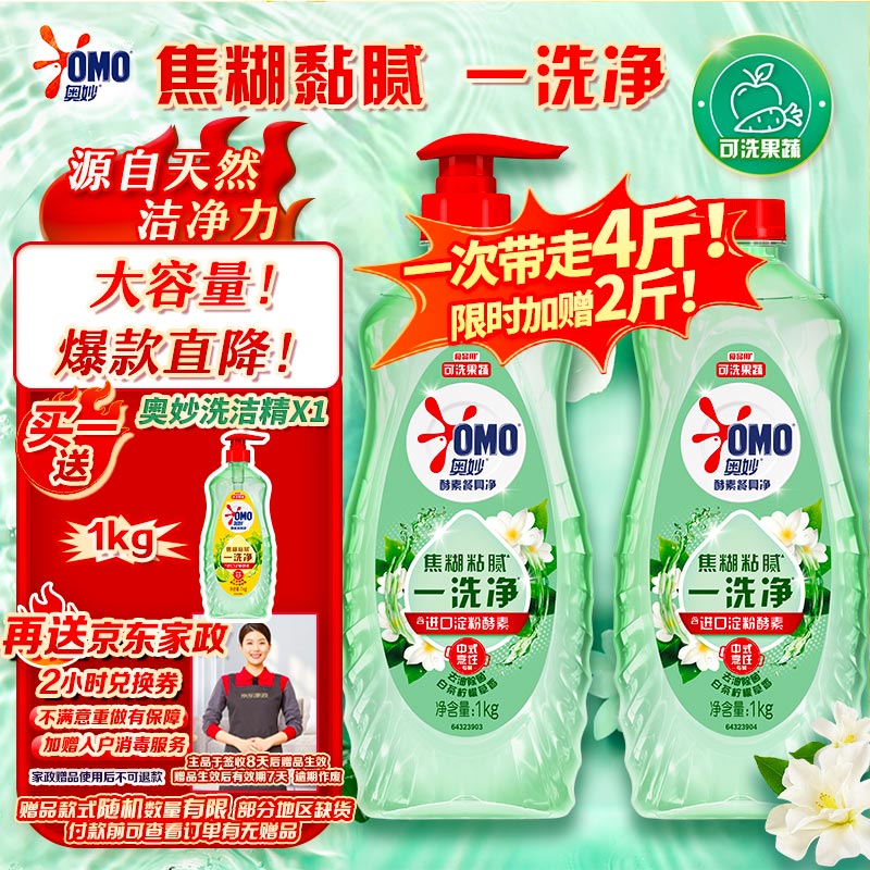 【自营】奥妙 大桶酵素餐具净洗洁精 4斤装