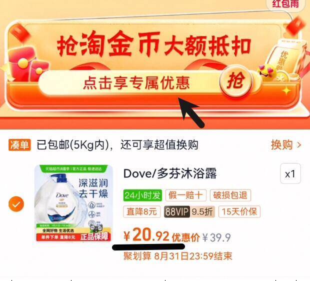 速度锁赠300g‼叠3金币下拉详情拍！88vip20.9亓【多芬】牛奶沐浴露1030g9/PaGi4e0ces6// AA11