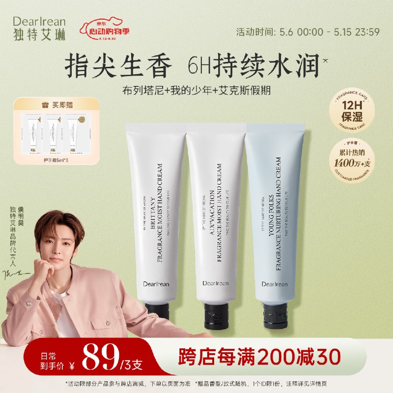 【自营】独特艾琳 护手霜35ml*3支装plus叠首购任选1款33.05元 留意赠品—①先入会