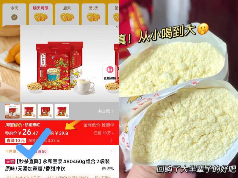 💰26.4元❗下拉淘金币永和.豆浆480 450g组合外边的豆浆都要3⃣️块一杯了浓浓大豆味賊香，早餐安排-9/PQ5048PatjF// AA11