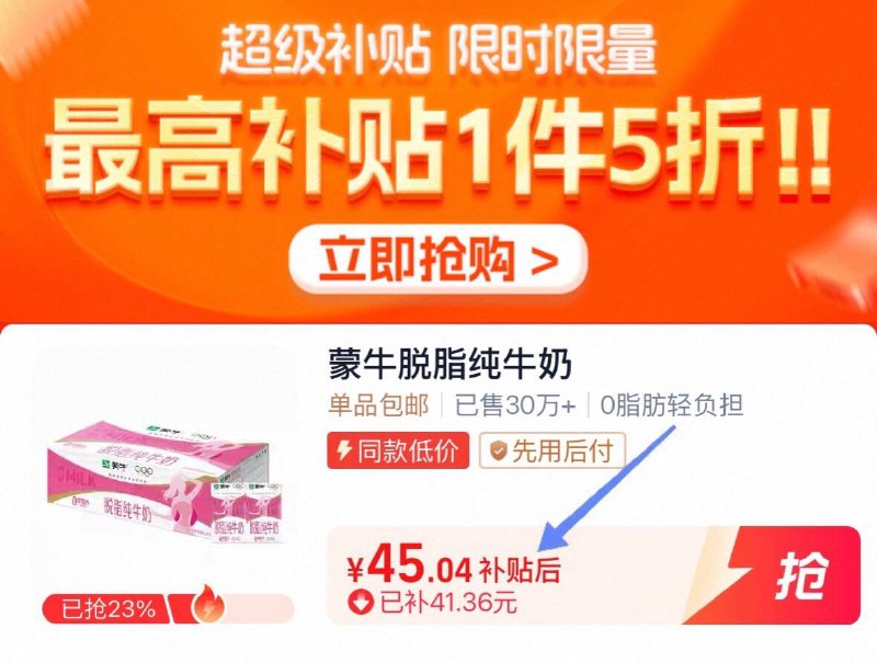 下拉详情 进超级补贴45元💰天猫超市包邮蒙牛脱脂纯牛奶250ml*24盒9/Rqkq48i3t9F// AA11