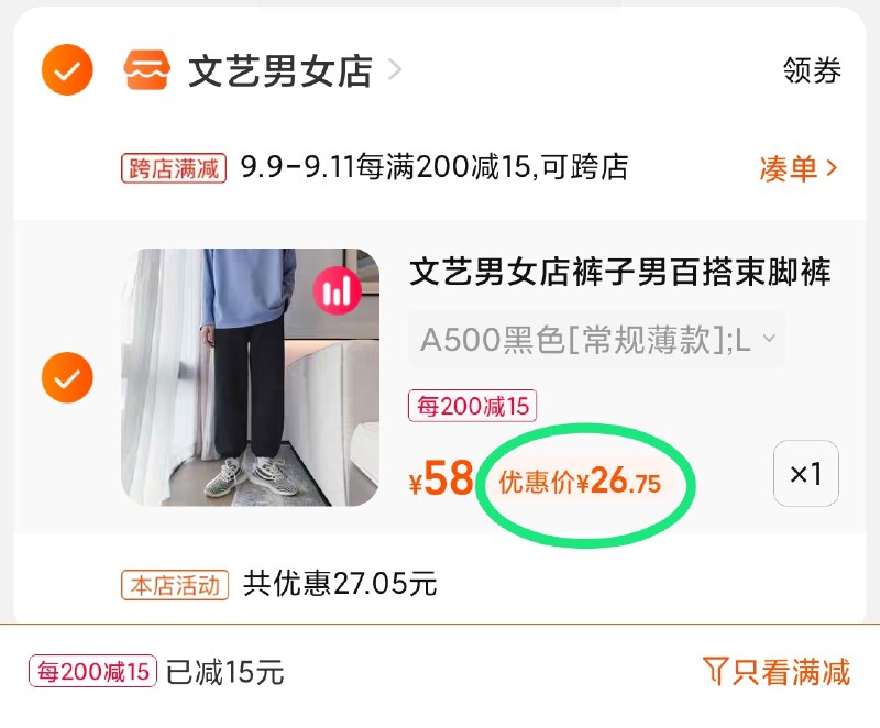 2.凑单商品 也加购物车1件(XNSZXpQDXl0)/ 两个商品一起【提交并且付款】然后再单独【退款凑单商品】文艺男女百搭卫裤 到手26.7元