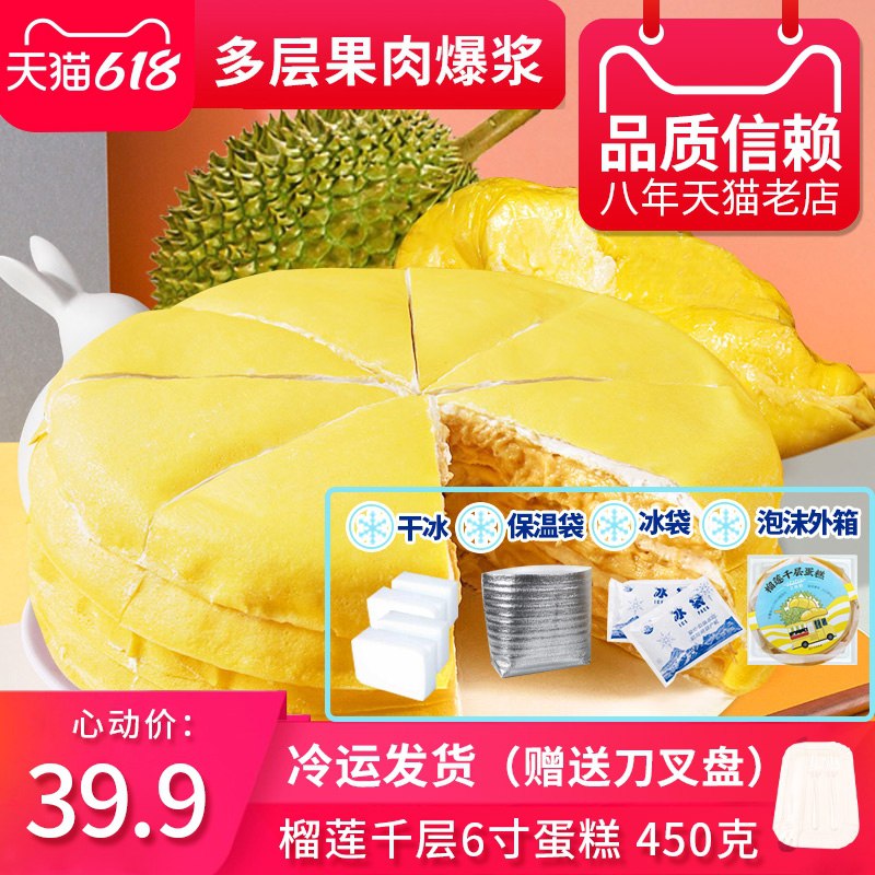 1.领券 加入购物车1件艾菲勒水果榴莲千层蛋糕6寸(cXj8XShc5t9)/