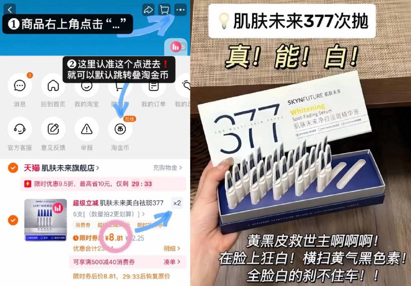 1.7❗肌肤未来377次抛精华叠桃币➕店铺🧧𢫦2💰17.6到手10支！暗‘沉姐妹闭眼入9/btwN4ABYeWN// AA11