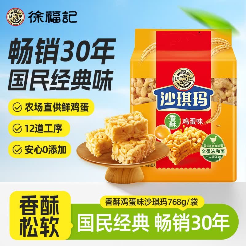 【自营】徐福记 香酥沙琪玛768g