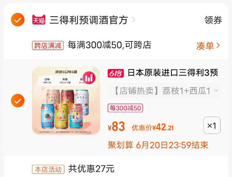 2.凑丹款 加车1件可退三得利和乐怡鸡尾酒350mL*6瓶 42.2￥(B5Ic2nHkujL)/