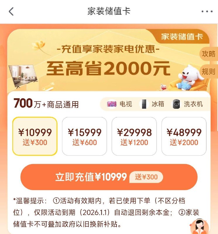 如买京东厨房家电充家装储值卡到手更低