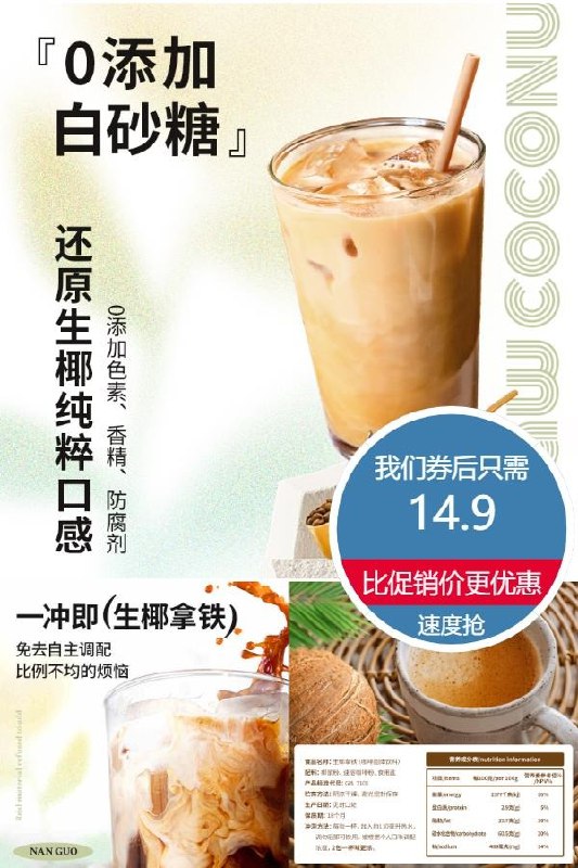 1114.9元 买2送1同款预估凑单价仅10.84元南国生椰拿铁咖啡粉150g*10条(NoLp2ntGnOE)/