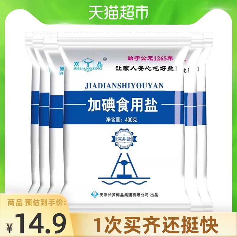 9.9元 双晶加碘食盐400g×6袋(FqTHXnQRtBY)/
