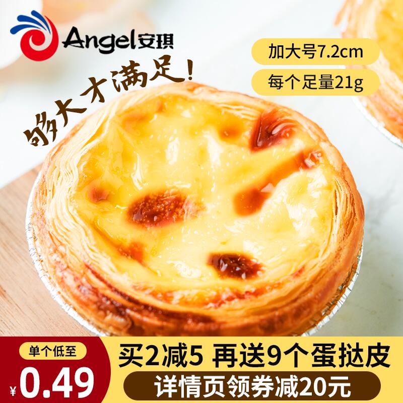 10.8元 安琪酵母旗舰店百钻葡式蛋挞皮11g*24个注意 拍最后一个选项(nrZicMJv88P)/