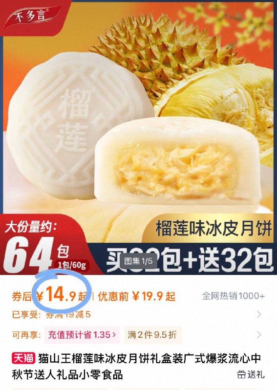 14.9💰划1.8/个 神价‼不多言猫山王榴莲月饼8个榴莲爱好者狂喜 旺季超贵啊不用等中秋 夏天吃是最爽的-9/LaFK46xbgkp// AA11