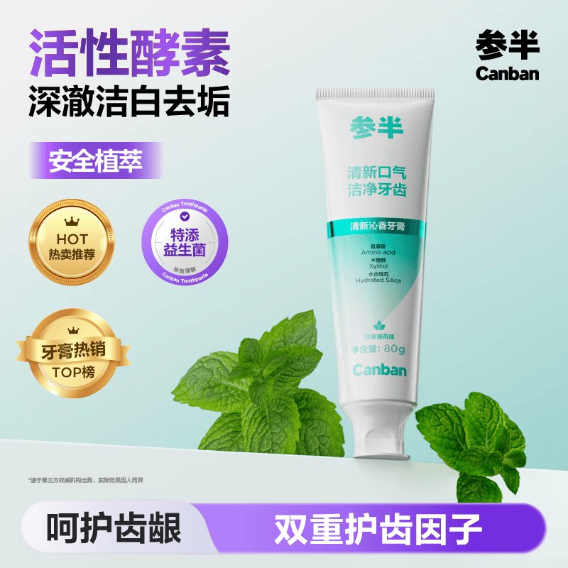 自营参半清新沁香牙膏100g