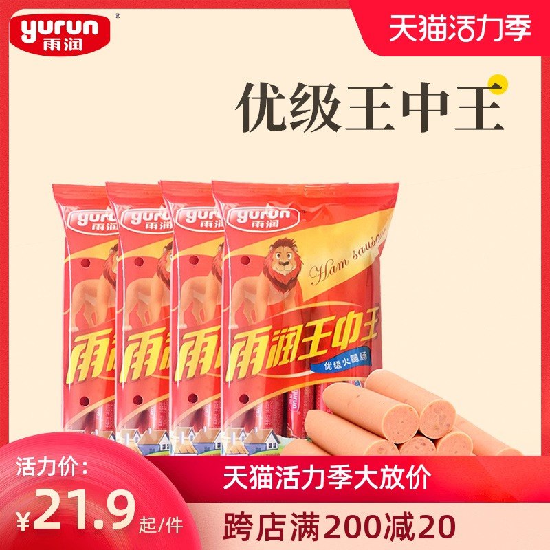 19.9元 雨润旗舰店雨润王中王火腿肠240gx4袋(0pRYX9k7GxA)/