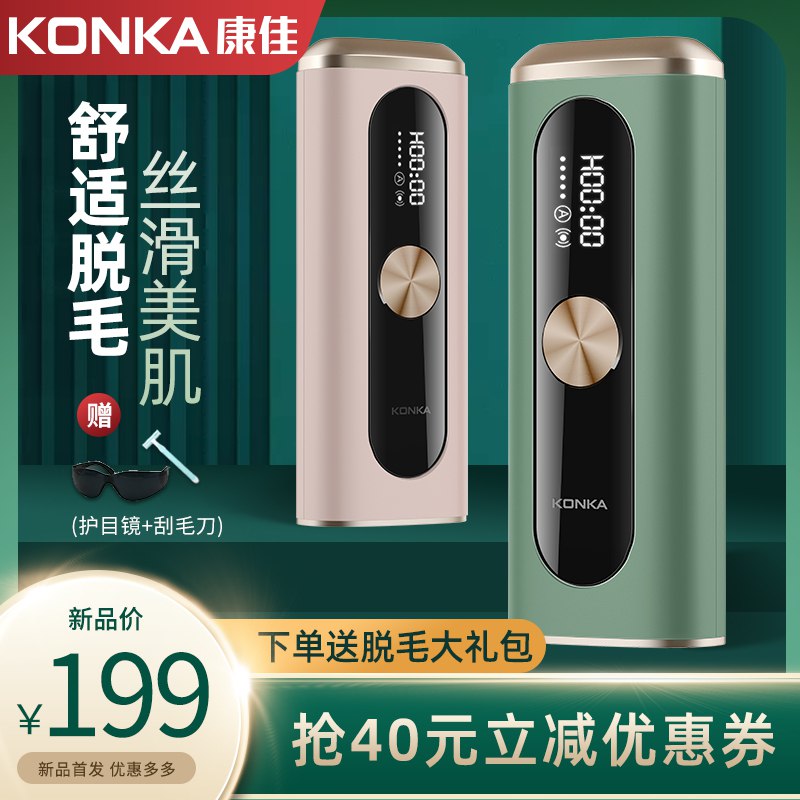 0点后下单 先领券129元康佳家用冰点激光脱毛仪￥cThx2Szd8YX￥/