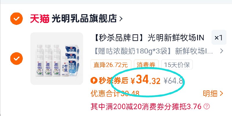 2.凑单商品 加车3件一起付款 再退款凑单商品9/vsl24J4f1mJ// AA11光明鲜奶组合 vip付34亓线下最貴的款 趁活動抓紧鲜 奶营养含量更高 口感好