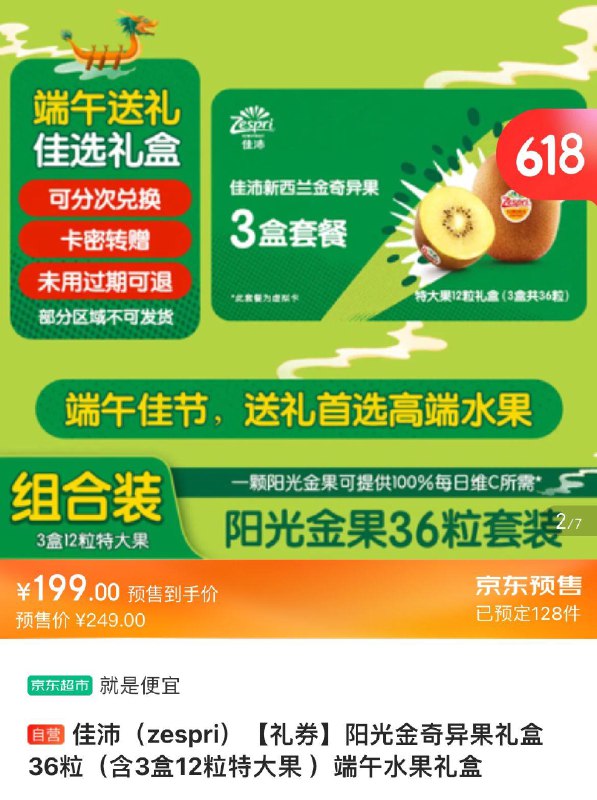 佳沛奇异果礼品卡合集先领99-20券