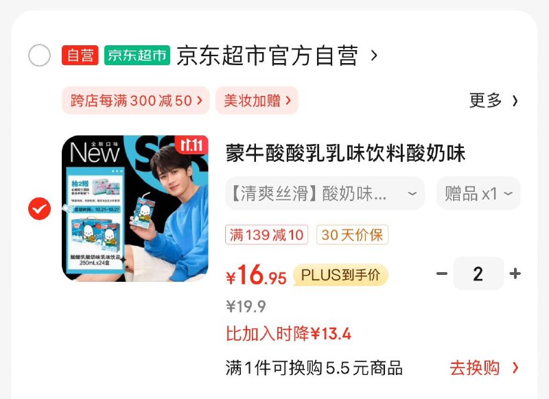 北京地区单价19.9亓拍2件39.8亓 赠手帕纸12包蒙牛酸酸如250ml*24盒