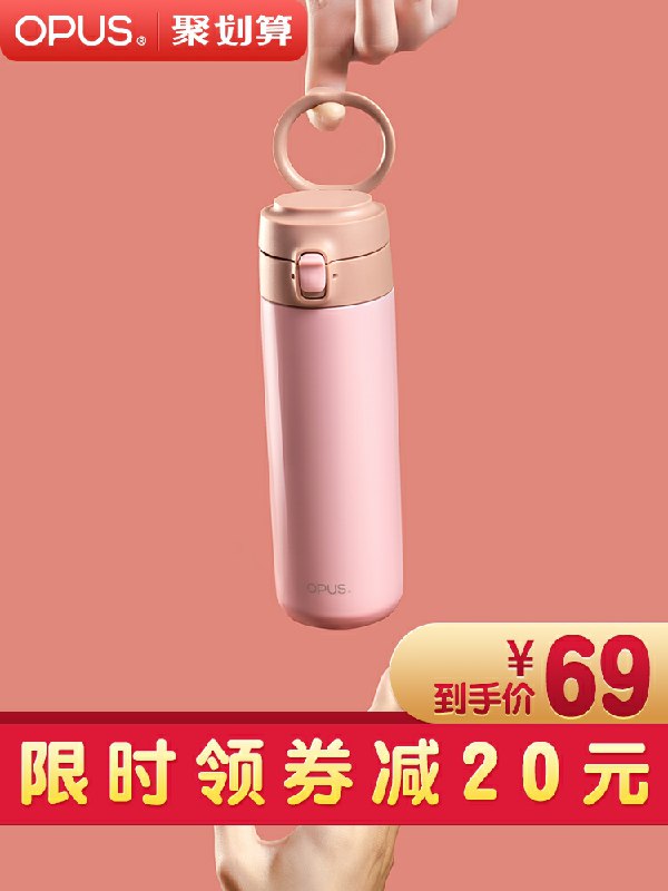 29元 opus旗舰店304不锈钢保温杯多个款式 大小容量一个价 百万大店 反馈一直不错(UtZRcm9wxsz)/
