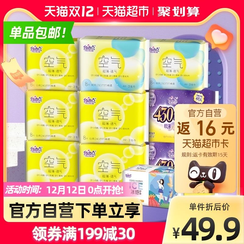 0点后下单 先领券48.9元返16元猫超卡 到手32.9元自由点卫生巾组合装共104片(kyzgXzuzY78)/