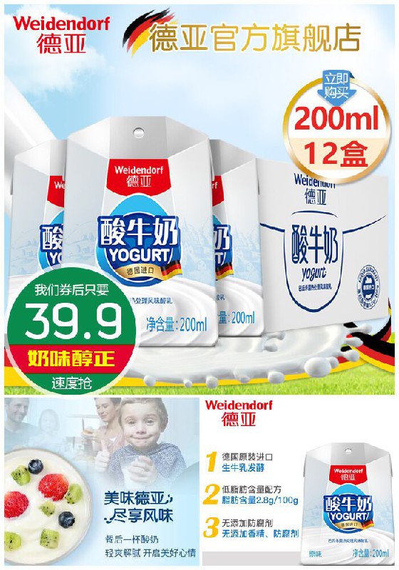 【德国进口】德亚酸奶*12盒/箱原价69.9元【券后39.9元】包邮