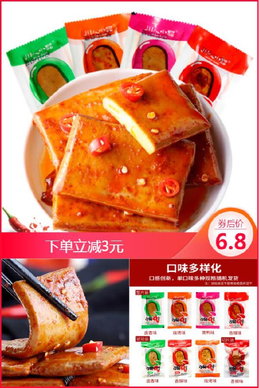 【川人小品】手磨豆腐干180原价【9.8元】券后【6.8元】包邮地址：