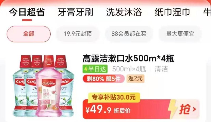 1.收藏 进今日疯抢 加购1件47.9💵 反2卡 则到手45.9💵如有88vip 实际到手43.5💵高露洁家庭套装漱口水500ml*4/ CZ3457 /)ximfdwZWUcV)//