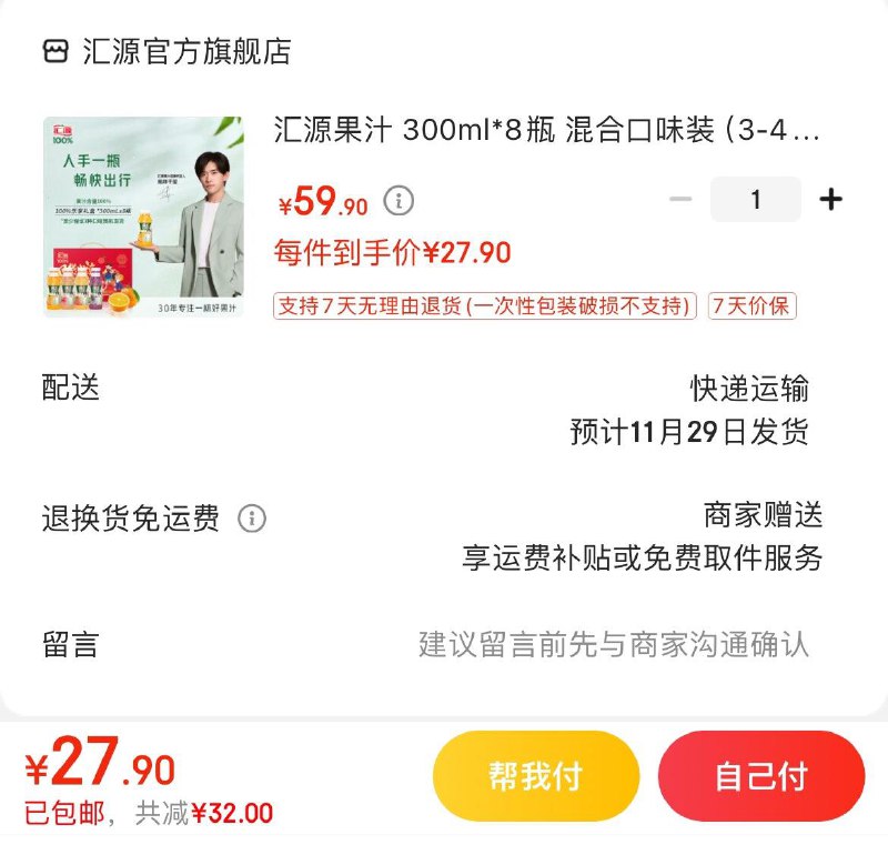 汇源果汁混合300ml*8瓶叠2亓首购礼金拍下27.9亓