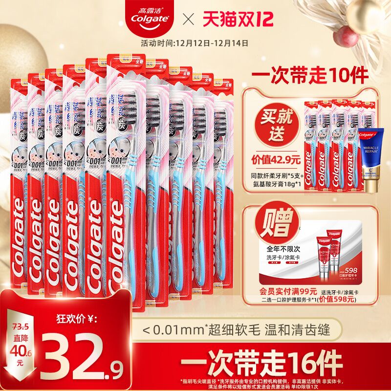 1.领券加购物车1件高露洁软毛牙刷组合共15支(AfGnXzxwv6E)/