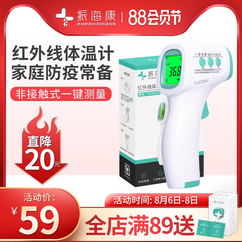 29元【振海康旗舰店】振海康红外精准电子体温计(U6YwXl36jn2)/