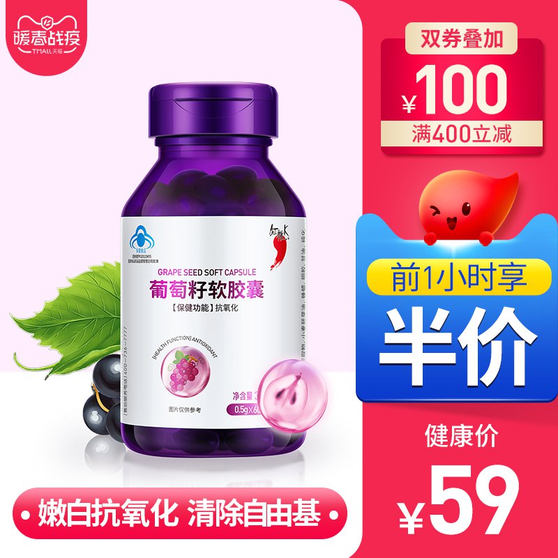 红桃K葡萄籽粉软胶囊原花青素抗氧化精华葡萄籽粉食用非澳洲保健69元 (USad1VBfNLM) 隐藏内部优惠券： m.zaihua.me