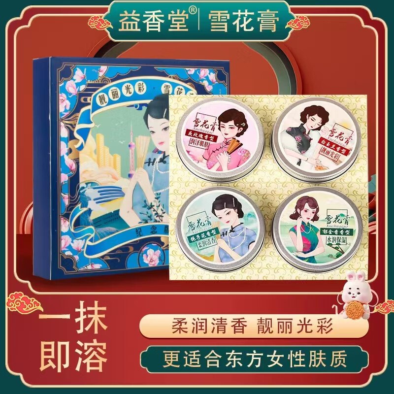 益香堂 老上海雪花膏4盒/320g
