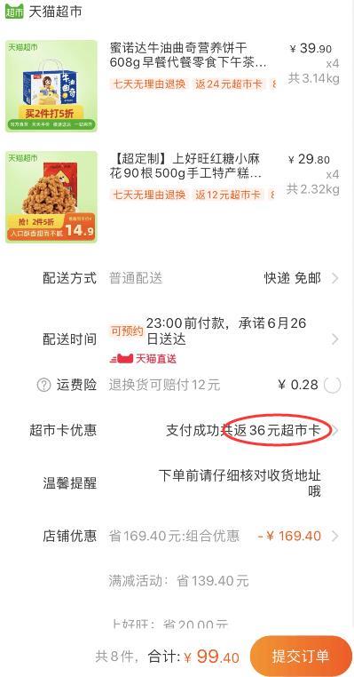 140-10券组合99.4元 88会员94.43元 返36猫超卡 实付58.43元！1、天猫超市 蜜诺达牛油曲奇营养饼干608g 下4件 (PWta1EvZ7FR)