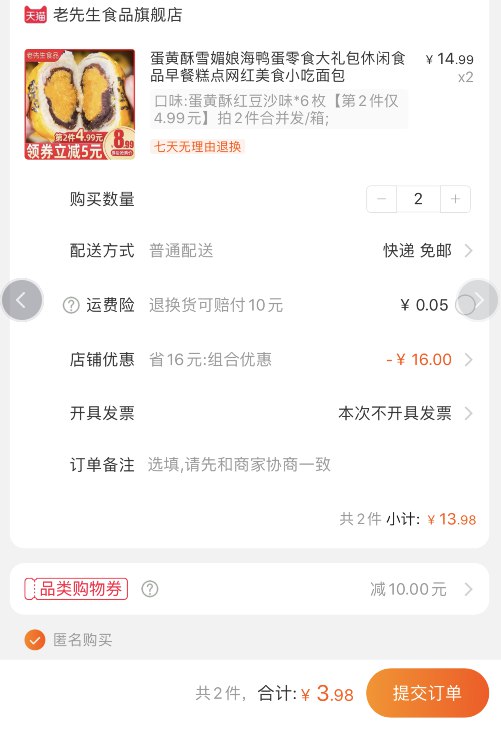 用福建的11-10券蛋黄酥雪媚娘6枚拍2件【3.98】  (ItRzcXpxazh)  每天早上10点福建收货地区都可以抢券付款了不要申请退款，福建券有可能不回来