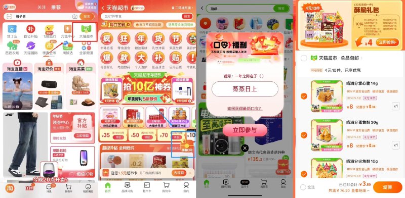 猫超-右下角-惊喜口令搜     蒸蒸日上概率领猫超卡以及实物奖励下拉酥脆礼包4亓10件